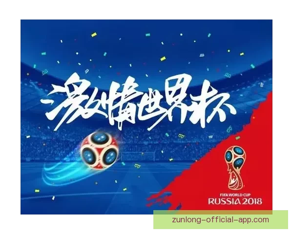 世界杯竞猜APP全新玩法上线 精准预测赢大奖 助你畅享赛事激情